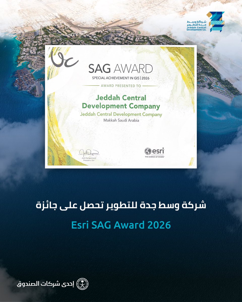 JCD_SA's tweet photo. حصلت #شركة_وسط_جدة_للتطوير على جائزة Esri SAG Award 2026، إحدى أبرز الجوائز العالمية في مجال نظم المعلومات الجغرافية، تقديراً لتطويرها نموذج المدينة المؤسسي لنظم المعلومات الجغرافية (Enterprise GIS City Model)، الذي يدعم تكامل البيانات المكانية,وإدارة الأصول والعمليات,وتنفيذ المشاريع الكبرى. وتأتي هذه الجائزة ضمن جهود الشركة في تطوير حلول رقمية تدعم تنفيذ وجهة وسط جدة. 

#EsriSAGAward