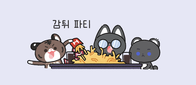 ONGBU_'s tweet photo. 감 튀 파 티 https://t.co/eSsOp5A7P2