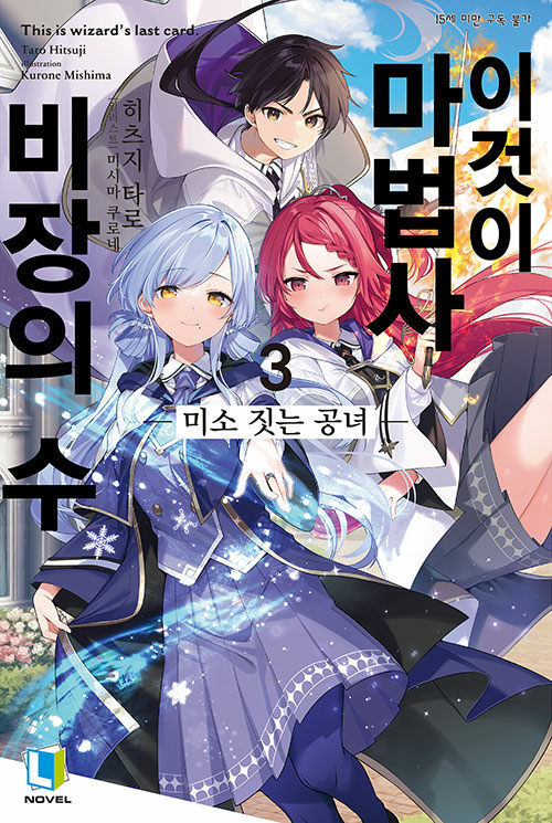 _Regu1us's tweet photo. 최신 라노벨 리뷰

46. 이것이 마법사 비장의 수 3권 리뷰

작가 : 히츠지 타로
일러스트레이터 : 미시마 쿠로네
현지(일본) 발매 현황 : 4권
이전 라노벨 평점 : 3.8/5.0 (1권)
                                  3.1/5.0 (2권)

평점 : 3.7/5.0 https://t.co/RyfTB3deSM