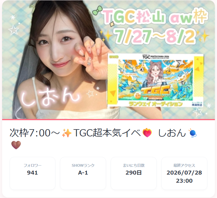 yshrktn's tweet photo. 📊 【#SHOWROOM 盛り上がりTOP10】 2026/7/28
👉 詳細: https://t.co/Pem4j8aCEj

👑1位 次枠7:00〜✨TGC超本気イベ❤️‍🔥 しおん🧶🤎
   (🔥31,361 / 📈https://t.co/PmacsV3Sxg)
🥈2位 1.2倍Day🔥仲沢のあ⛴໒꒱· ﾟ🌈俳優王
   (🔥21,908 / 📈https://t.co/iCZ4cOlmJx)
🥉3位 新ゆまちの部屋
   (🔥18,381 / 📈https://t.co/zIr8qh6g4M)
4位 本日誕生日29日🎂🗽🌈Annnnnaの空⛱
   (🔥14,272 / 📈https://t.co/IgRmRUL3ju)
5位 ライバ王本気❤️‍🔥147cm深川史那のルーム🐸🎈
   (🔥13,097 / 📈https://t.co/yypom9nO5W)
6位 こと【Lovelys】
   (🔥12,387 / 📈https://t.co/7xfqK1BcbY)
7位 モデル王超本気‼️🔥星来⭐️🎀
   (🔥11,779 / 📈https://t.co/cJKASsy2gM)
8位 🎂誕生イベ🎂扶実ふみのふむふむ🍥🦕
   (🔥9,146 / 📈https://t.co/eeyTM3uw18)
9位 白波きいな(しらなみきいな)_gio by seju 
   (🔥9,045 / 📈https://t.co/oYzUApxySL)
10位 ガチ❤️‍🔥次7時半〜🎻AYANE🌐VÏBVÏB🤖
   (🔥8,136 / 📈https://t.co/Ev68KKgOtF)
※坂道・48など一部の超メジャーアイドルグループは除いたランキングです。