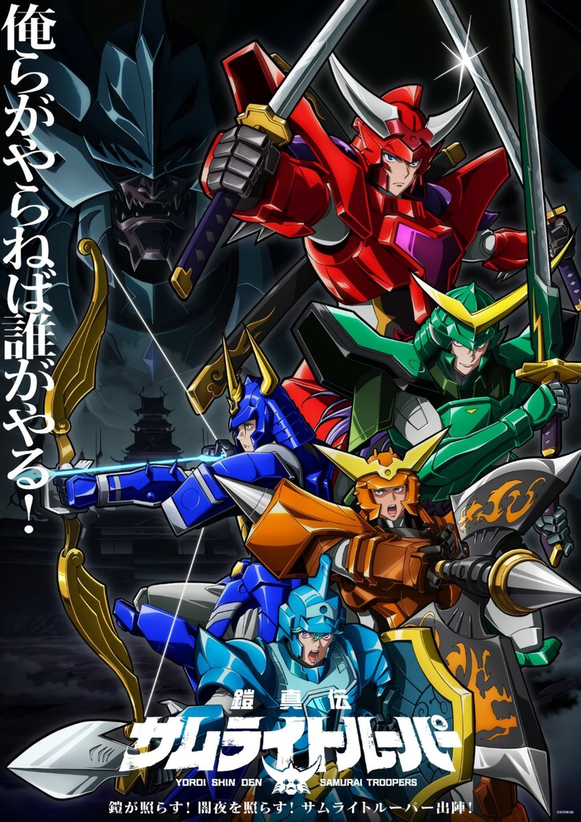 『鎧真伝サムライトルーパー』 第16話 思い出の場所で交差する過去と現在反応画像12