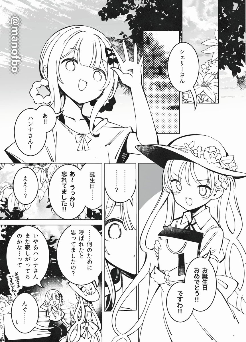 manofbo's tweet photo. （1/3）シェリーちゃん誕生日おめでとう漫画　#まのさばネタバレ https://t.co/2rYTLqKsTU