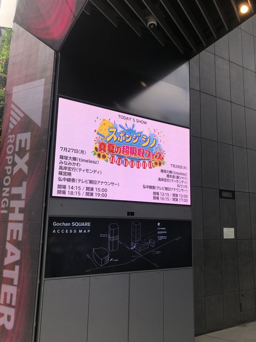keisukehiguchi's tweet photo. テレ朝の、は、で #スポンジシノ のイベントがあり、私は挨拶にいきました。しのはものすごい忙しいのに、ものすごい頑張ってて、キラキラでした
配信でもぜひ！

#しの #渡来武 https://t.co/5esFzqsqX7