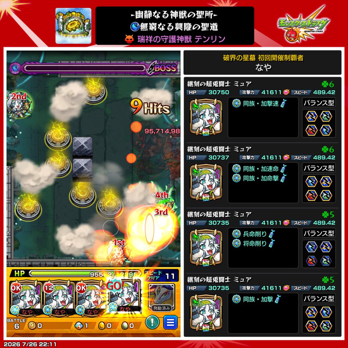 2any_252's tweet photo. テンリン制覇
1が2回、2が16回、3.4は1発勝ち
2だけ異様に難しかった https://t.co/WbL41c5Fxk