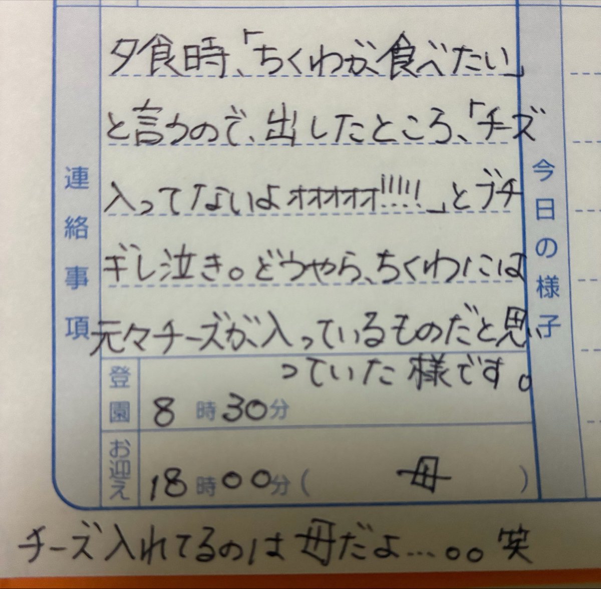 kana812mama's tweet photo. 本日のハイライト
ち、ちくわ、、、ちくわァァァァチーズ入ってないよオオオオオオオン https://t.co/F3kjWUUSH4