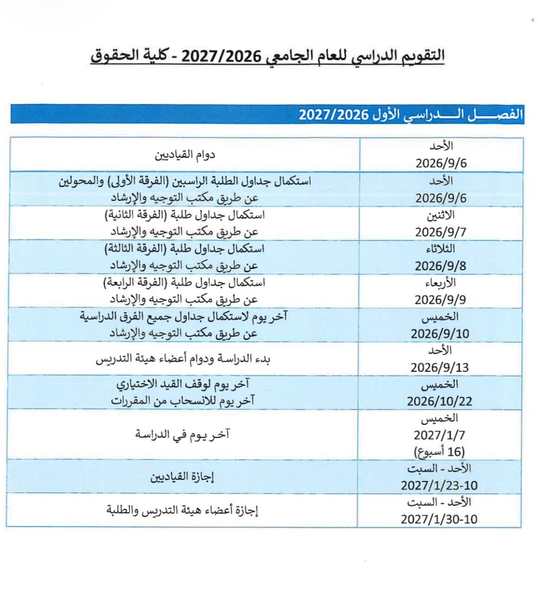 sm7q8's tweet photo. .

التقويم الدراسي لكلية الحقوق 2026-2027 https://t.co/qL1bn3sI42