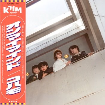 kohamo0000's tweet photo. 🚏━━━━━━━━━━━━ 

7/29 Release
kohamo 3rd EP「On my mind」
Out Now!!

━━━━━━━━━━━━━ 📰

【収録曲】
1. School bag
2. Humor
3. Broken Heart
4. 微睡のような
5. Crush https://t.co/2BMWZGSfLO