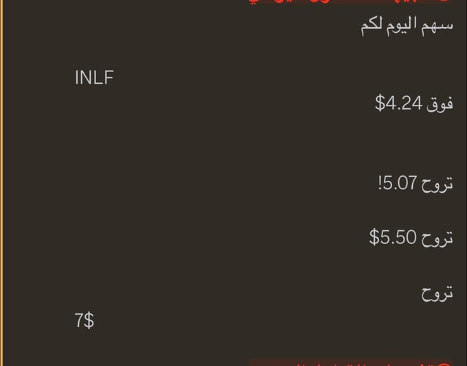 R74_35's tweet photo. الحمدلله 
$INLF

من 4.20$ نركض معه من امس 

واليوم 50% لنا متواجدين لايف ديسكورد https://t.co/BB8zLFvPle