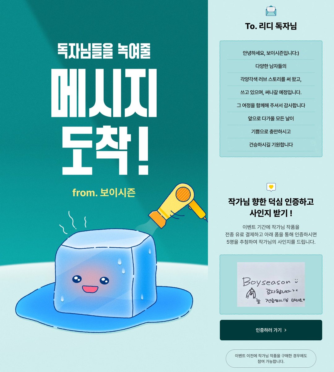 BernieRose31's tweet photo. 리디 독자님들 얼음🧊 땡!
보이시즌
https://t.co/EDkK5Ow8h2 https://t.co/610ECZJZ9X