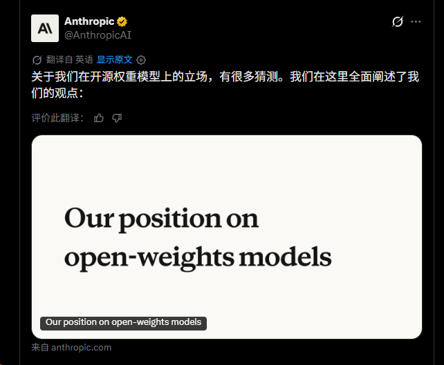 Nassa11111's tweet photo. Anthropic：关于我们在开源权重模型上的立场声明 https://t.co/5LbEt3tq1h