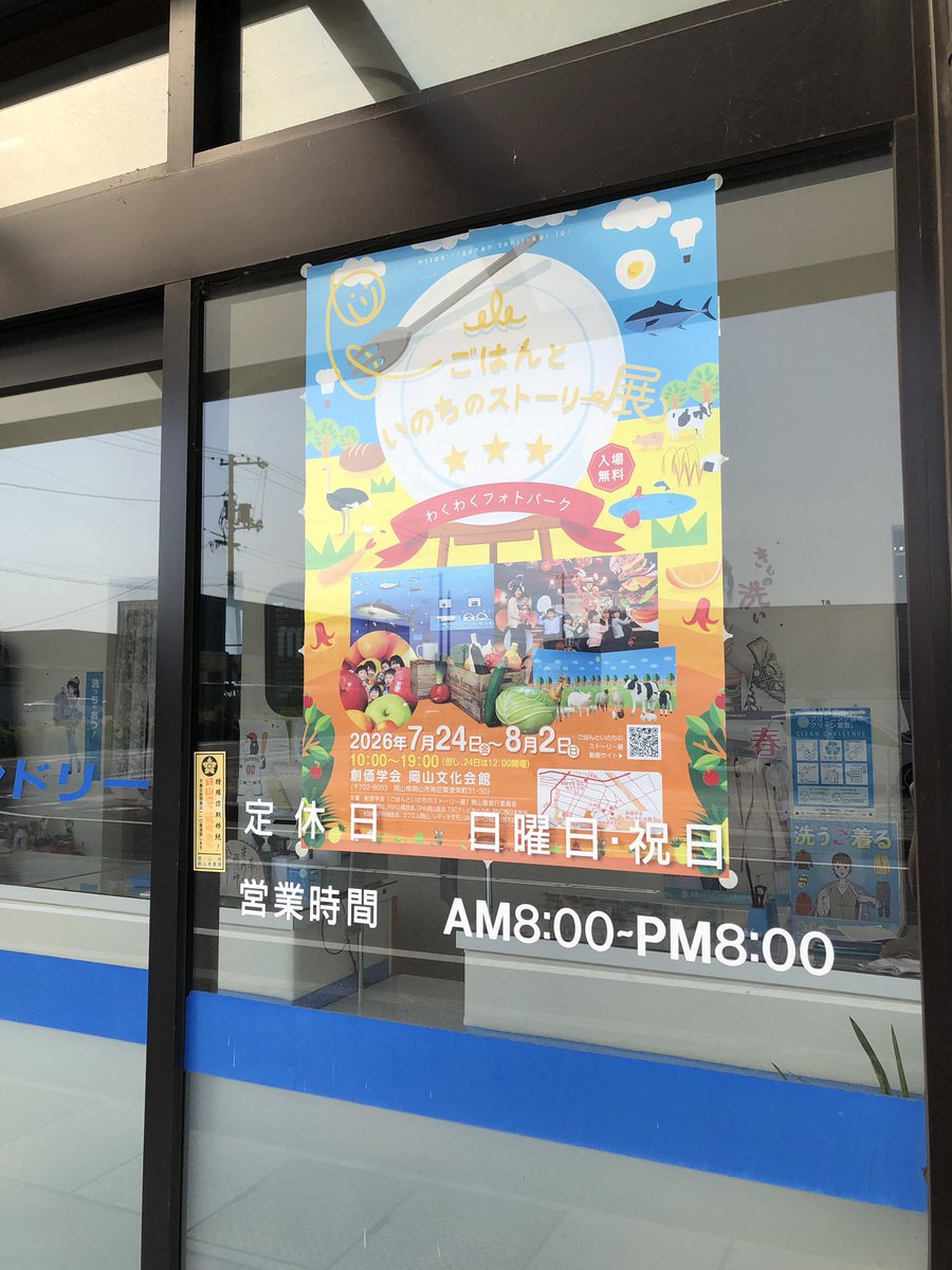 sunfuture0316's tweet photo. 安原ランドリー
岡山市南区藤田560-79 
大切な衣類は安原ランドリーに #サンプロ #岡山ランチ #岡山カフェ #岡山グルメ #地域応援 https://t.co/kebmMyZQVW