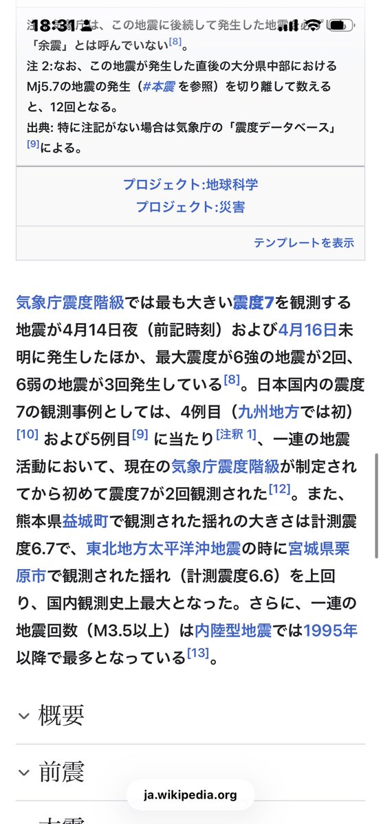 PduV1d's tweet photo. みんな気をつけて
10年前のやつは震度7の余震、２日後に本震震度7で2回震度7がきてるから
まだ気が抜けないけど命を守る行動を
しかも2回とも夜だった https://t.co/Qs3he3Ckqe