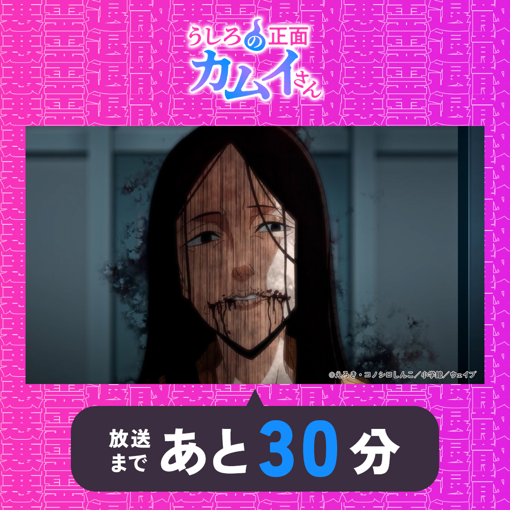 anime_kamuisan's tweet photo. °l||l°l||l°l||l°l||l°l||l°l||l°l||l°l||l°

　#アニメカムイさん
　第4話放送まで…
　💜あと30分👻 

°l||l°l||l°l||l°l||l°l||l°l||l°l||l°l||l°

このあと25：05～BS11にて放送開始📺ˎˊ˗ https://t.co/MvcGQgwKH5