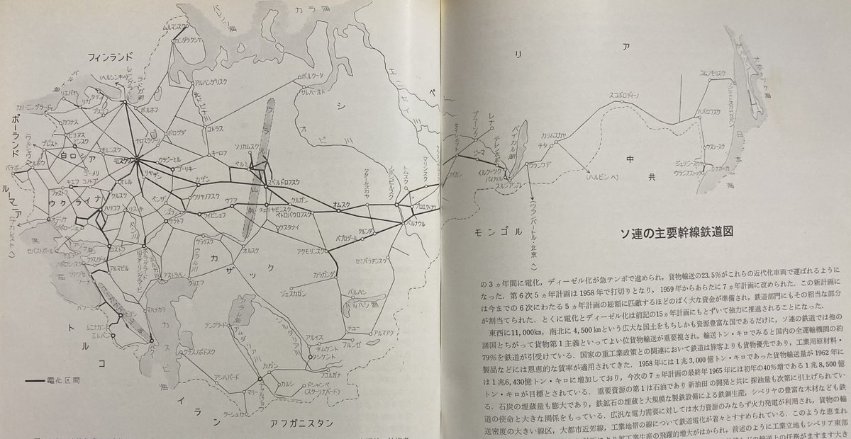 今と世界地図が違う1960年〜64年に書かれたシベリア鉄道の書籍を入手し