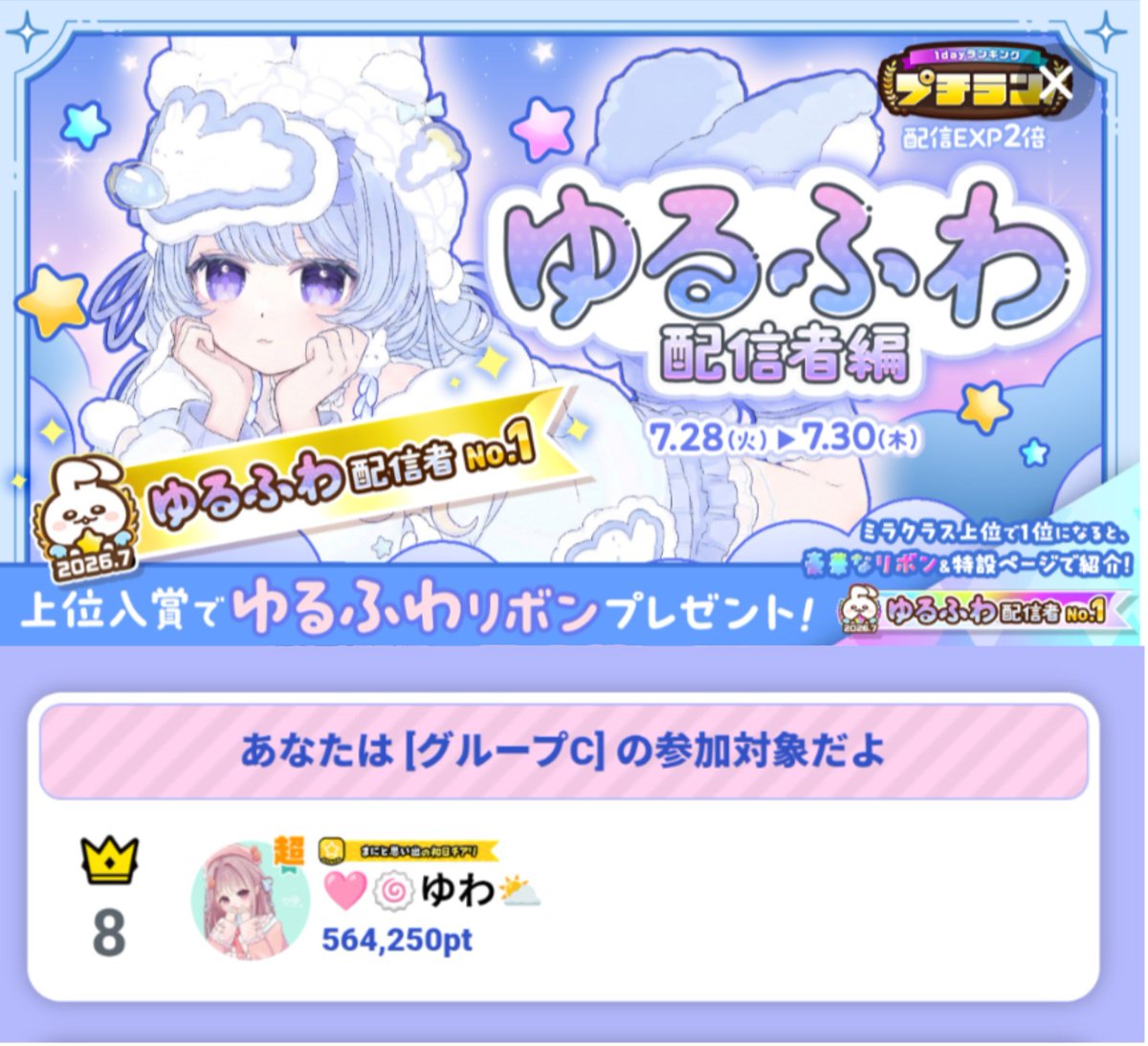 ua_0321's tweet photo. ゆるふわ8位ありがとぉぉ！！
みんな天才すぎて大好き🩷🩷🩷 https://t.co/4p4GZcwe8Q