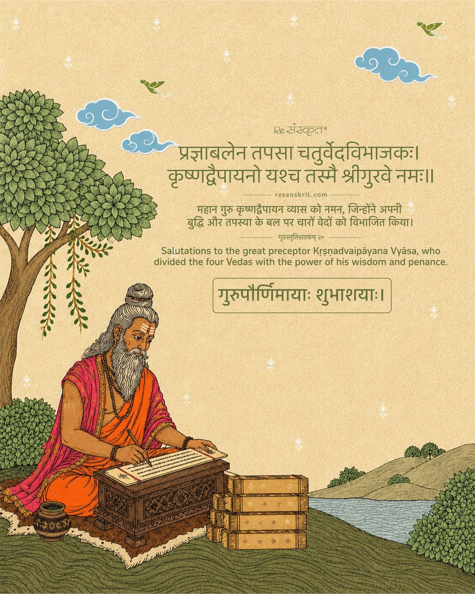 ReSanskrit's tweet photo. गुरुपूर्णिमायाः शुभाशयाः।

On this sacred day, we bow to Bhagavān Vedavyāsa, whose wisdom and tapas gave structure to the four Vedas, preserving timeless knowledge for generations to come.
#GuruPurnima #Vedavyasa #Sanskrit #Guru #IndianWisdom #SanatanaDharma https://t.co/dCGmZw2mnr