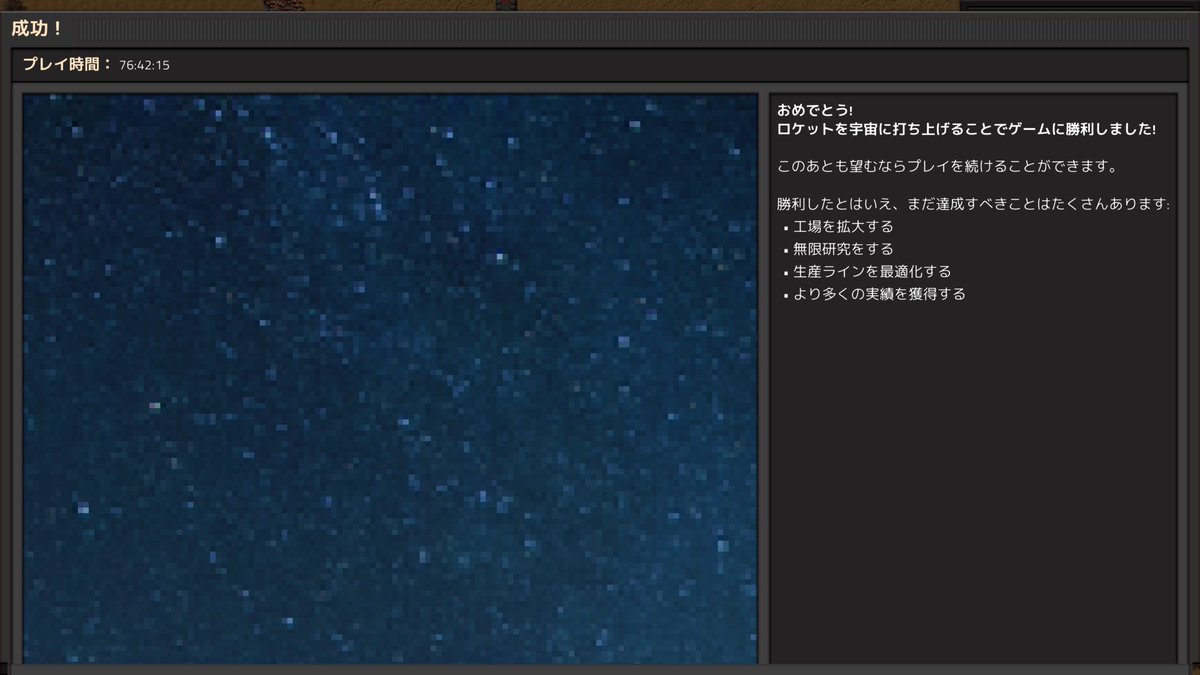 u_ver_spl's tweet photo. やっと本編クリア🚀76時間……
明日からレイダースできる！！
なお時間ない
#factorio https://t.co/C4YDXX3ym7