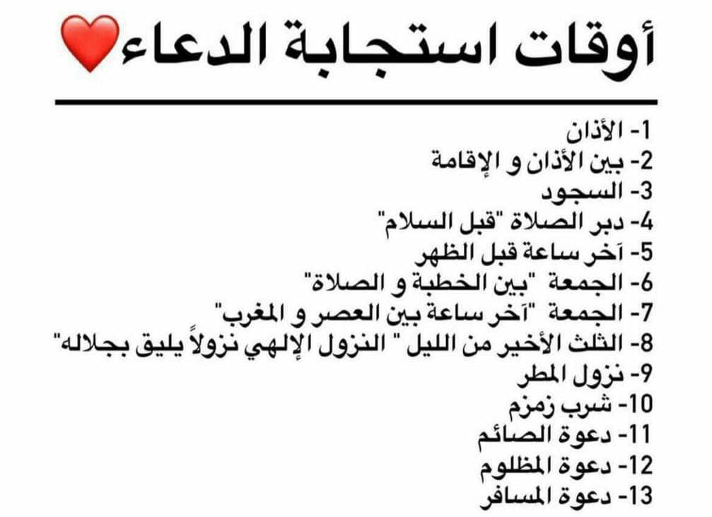 116_joory's tweet photo. #اوقات_استجابة_الدعاء ♥️ https://t.co/UygiRN8PC4