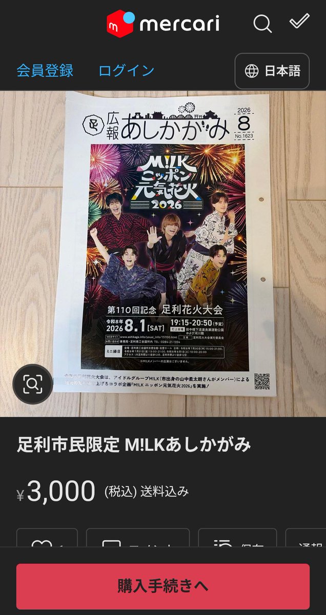 hideki4559's tweet photo. @ashikaga_city メルカリで売られていますが、把握されていますか？ https://t.co/g2mzyPtXBM