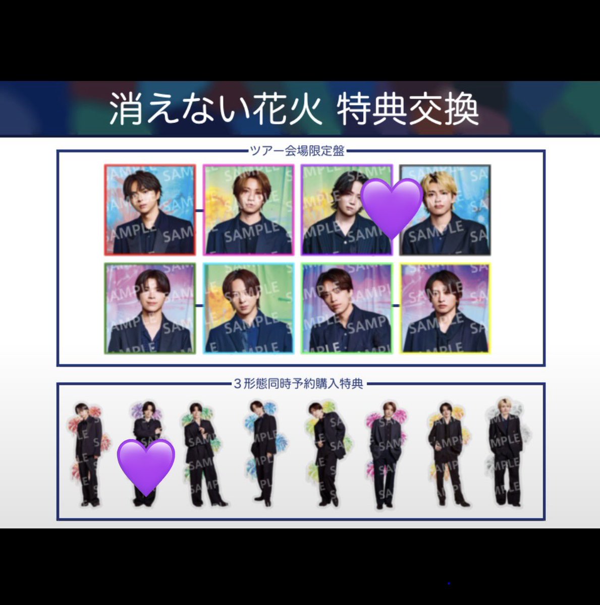 chu_neri's tweet photo. 【交換】

譲→🩶
求→💜

📮郵送希望です。

都内でしたら、手渡し可能！

一枚から交換可能ですが、複数交換してくださる方いましたら優先させていただきます。

#消えない花火
#timeleszトレカ交換 
#timelesz交換 https://t.co/xnsyKgDcXW