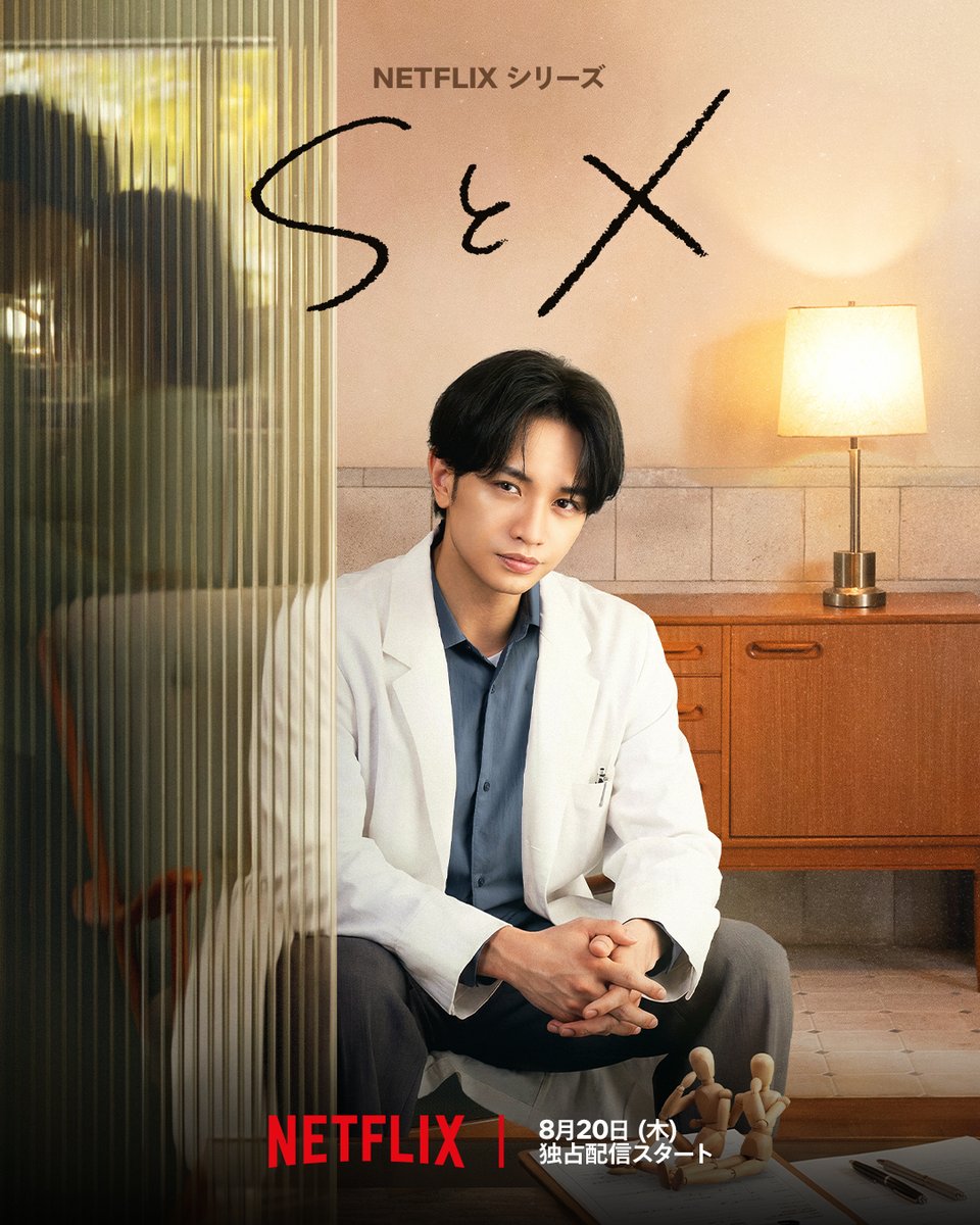 NetflixJP's tweet photo. 中島健人主演
Netflixシリーズ『SとX』
8/20 配信開始

診察室に座る
中島健人演じる霜鳥先生の
優しい眼差しが印象的な
キーアート公開！

すべての悩める大人に寄り添う、
ヒューマン・ラブストーリー

#SとX https://t.co/mV0XalvRO9