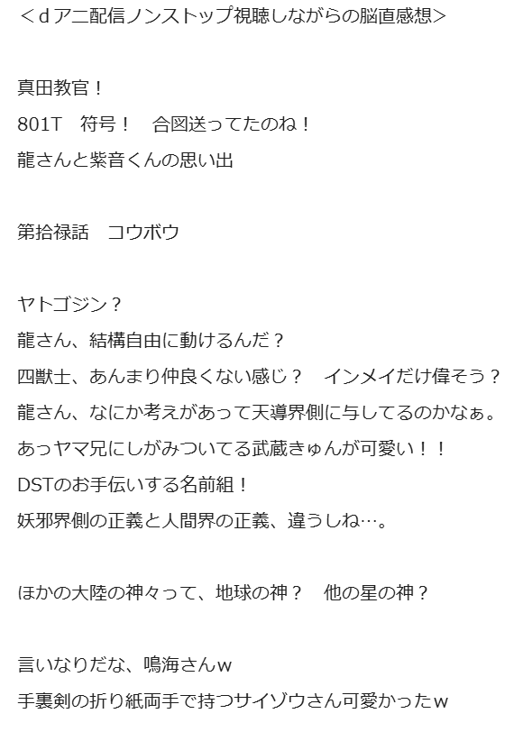 『鎧真伝サムライトルーパー』 第16話 思い出の場所で交差する過去と現在反応画像7