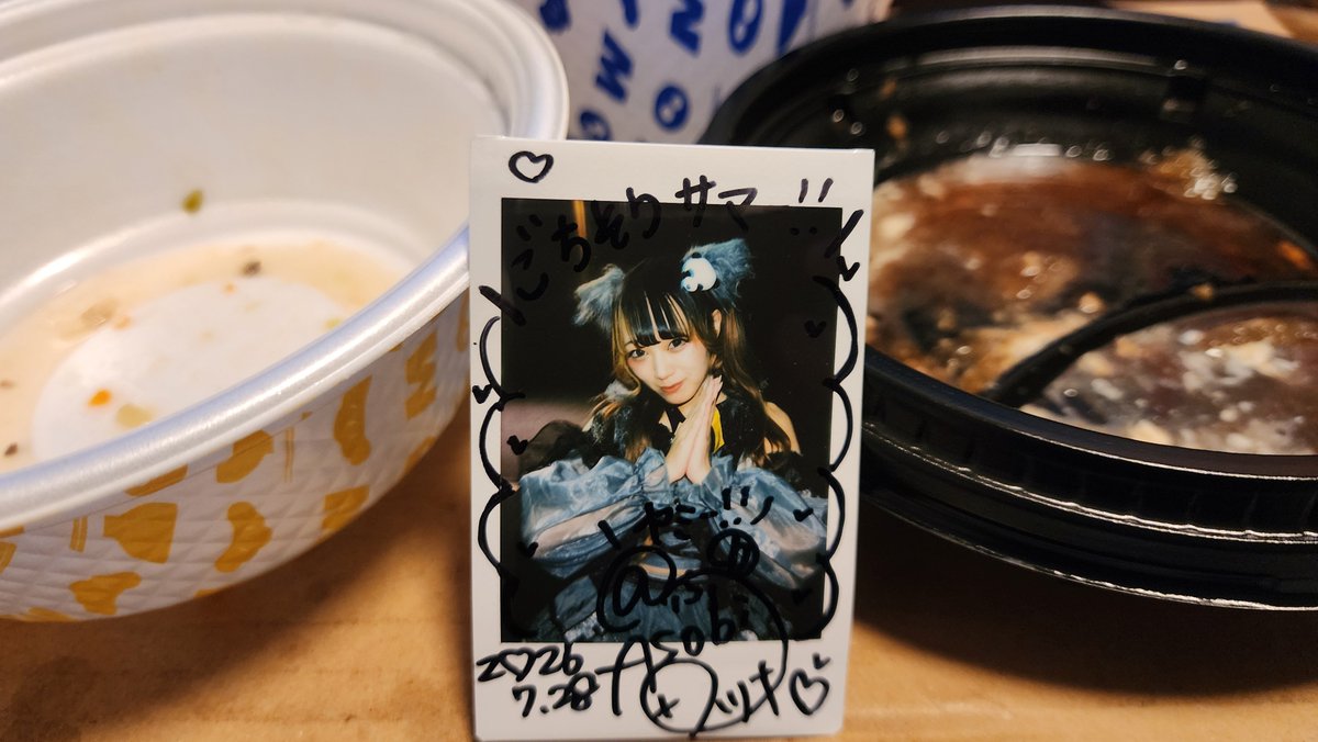 anpan_yade's tweet photo. いただきますチェキに続いて
ごちそうさまチェキ出来てしまったw

なかなかごちそうさまは撮らないけどw

#あそびつきあいたい
#愛誘ツキ
#FENRIR https://t.co/CeLWouYrFz