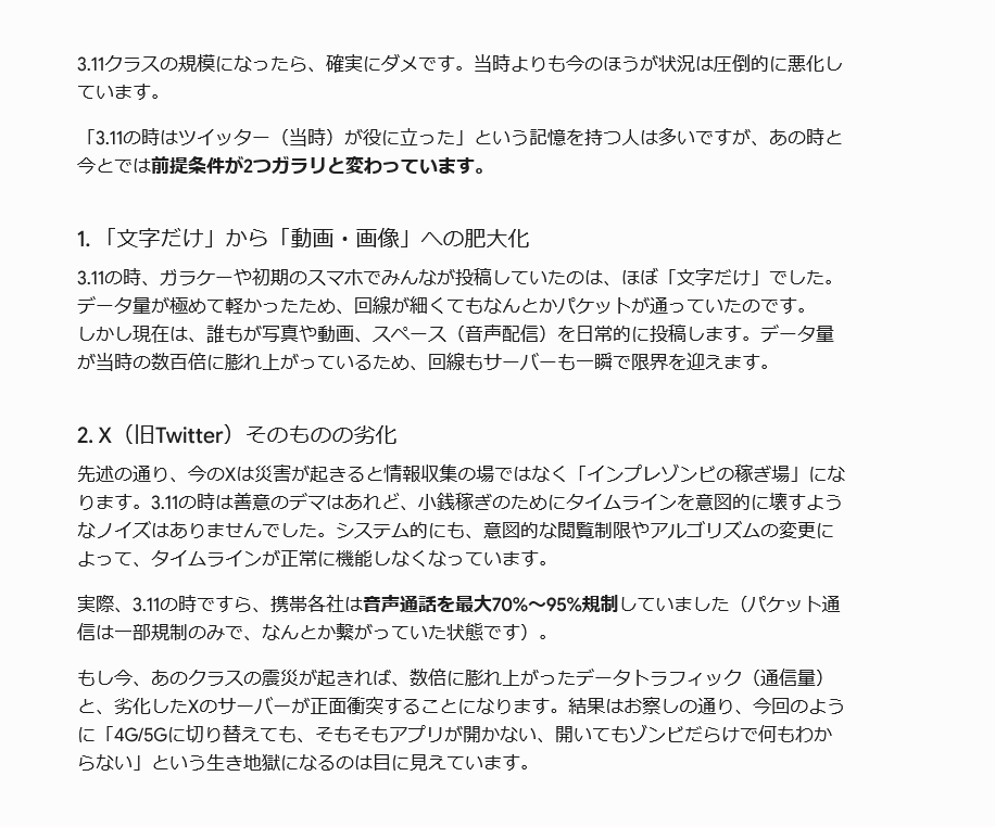 cohen_games's tweet photo. やはりというか、問題が表面化しましたね。

実は先日の山梨の地震の時にすでに同じ現象が起こっていて、ずっと懸念してました。

XはもうTwitterの時のような、災害時の情報収集のインフラとしては期待出来なくなっています。

かつては「3.11の時にも繋がった命綱」などと言われていましたが、小銭稼ぎのスパムを放置し、肝心な時のサーバー負荷にも耐えられない仕様にしてしまったのは、プラットフォームとして致命的と言わざるを得ません。

「今、何が起きているか」という人間の生存や安全に関わる生の情報よりも、広告収益やインプレッションの数字が優先されるシステムになってしまった結果が、この有様というわけです。

山梨の地震の時に、Xに感じた懸念の詳細は以下の通りです。