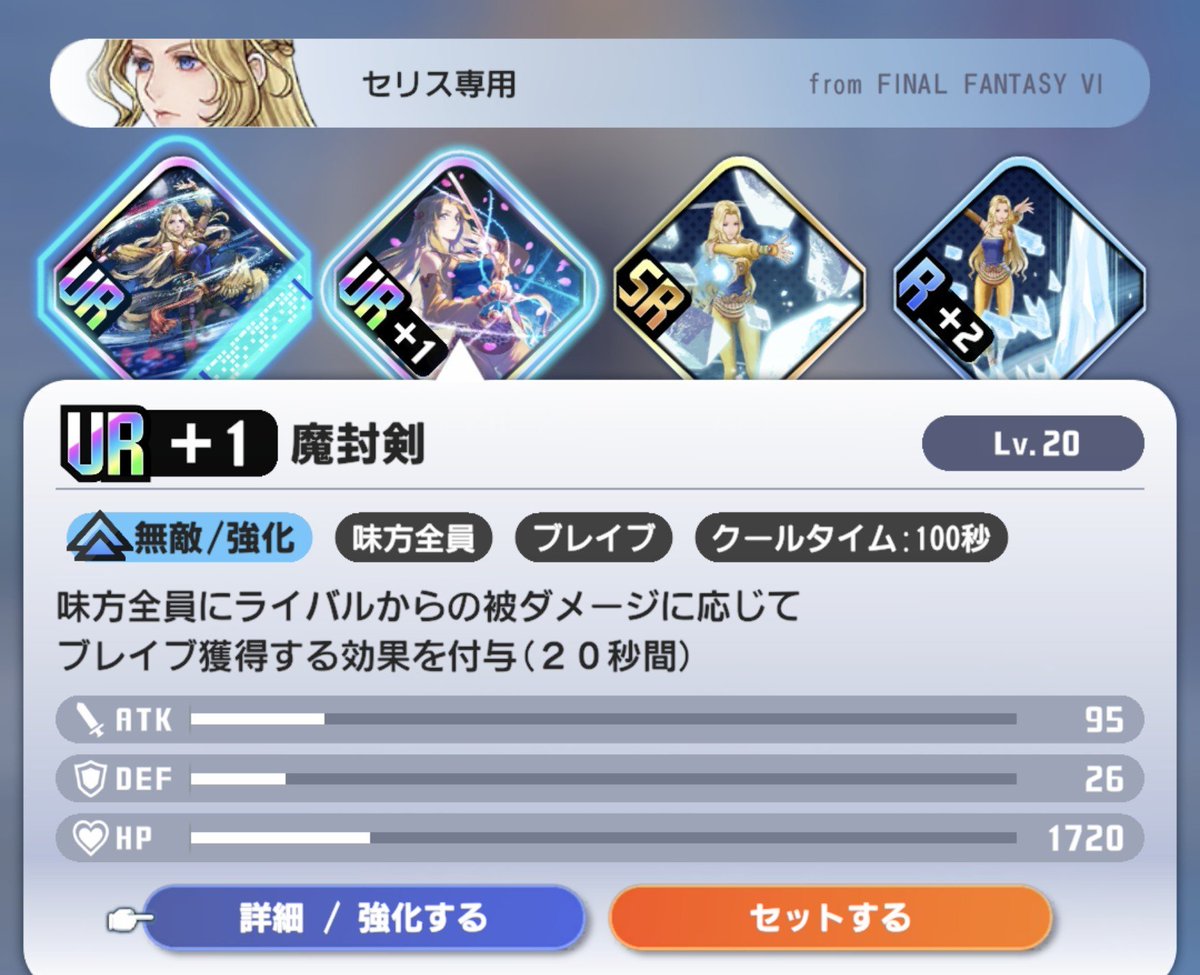 shiroikakeru's tweet photo. セリス
攻撃1.0防御0.5 HP 1.3
アクション0.8秒毎に2%回復
魔封剣も使い所が無い。
突出した物が無さすぎて扱いに困る。 https://t.co/tmJTgSJG7F