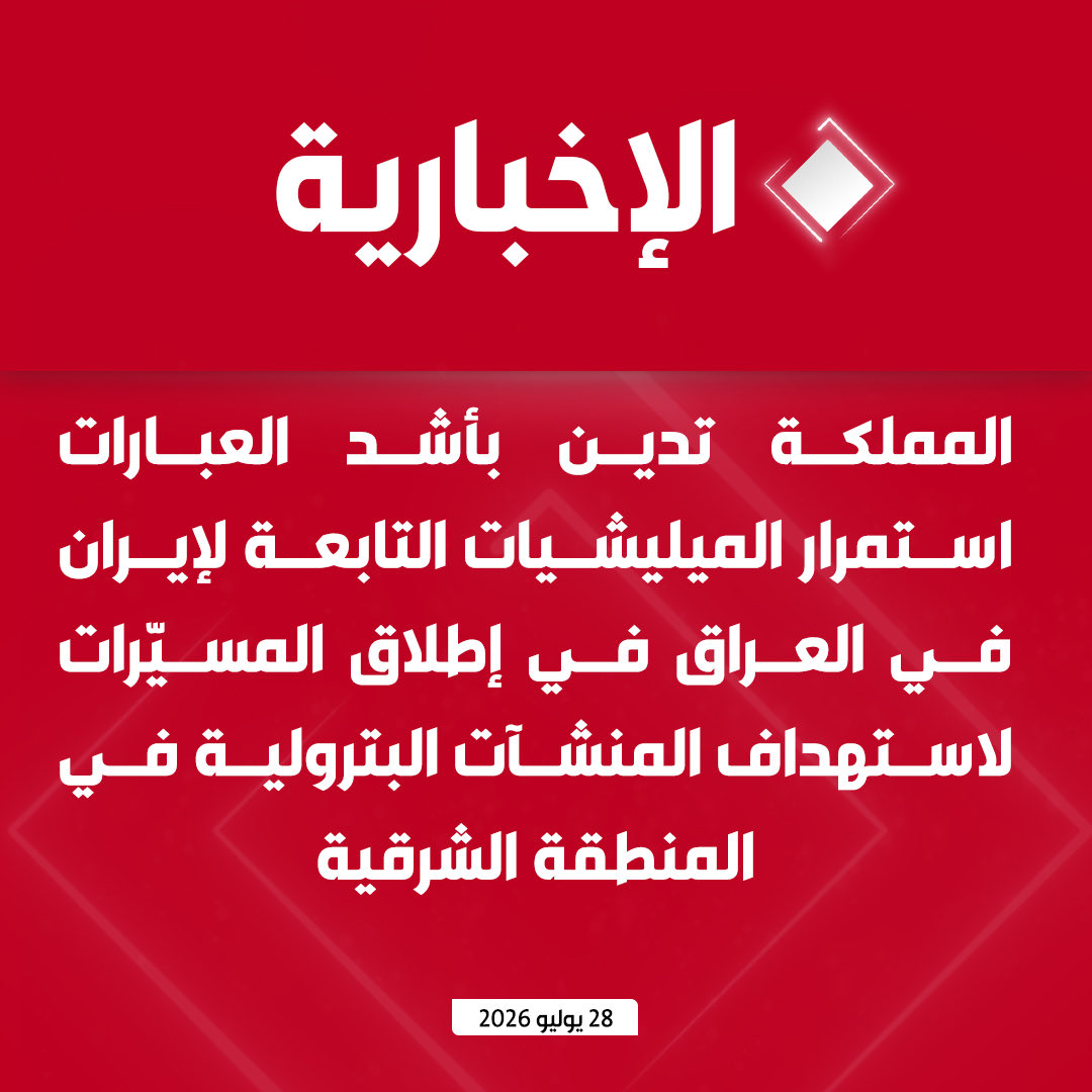saghierali1's tweet photo. اللهم احفظ المملكة العربية السعودية قيادةً وشعباً، وآدم عليها أمنها واستقرارها، واحْمِ مقدراتها الوطنية من كل مكروه، واكفِها شرّ ميليشيات إيران الإرهابية واجعل تدبيرهم تدميرا عليهم. https://t.co/k0KBqVW7Uz