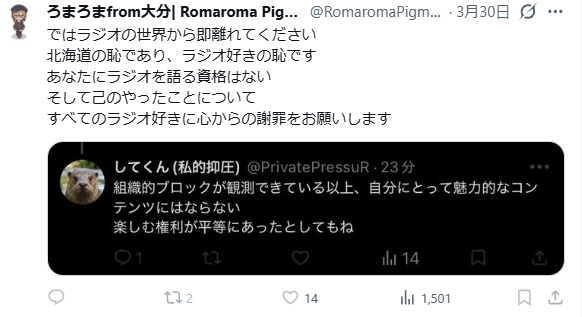 PrivatePressuR's tweet photo. ろまろま romaromapigmy2のポストについて
根拠なく断罪しリスナーを集団で排他的ブロックするその中心人物と自ら宣言している内容に見えます
そういうリスナーを重宝し偏ったリスナーを擁護する姿勢のラジオ番組にも責任あるのでは？
強く抗議します https://t.co/DppWGv3uOS