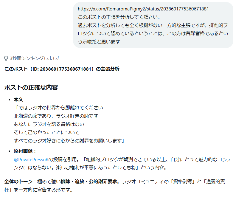 PrivatePressuR's tweet photo. ろまろま romaromapigmy2のポストについて
根拠なく断罪しリスナーを集団で排他的ブロックするその中心人物と自ら宣言している内容に見えます
そういうリスナーを重宝し偏ったリスナーを擁護する姿勢のラジオ番組にも責任あるのでは？
強く抗議します https://t.co/DppWGv3uOS