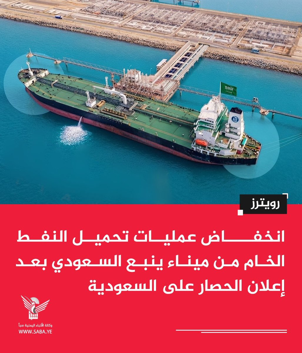 Nasr_Amer1's tweet photo. عاجل  

رويترز عن بيانات: انخفاض عمليات تحميل النفط الخام من ميناء ينبع السعودي بعد إعلان الحصار على السعودية https://t.co/WVVhi2MXZX