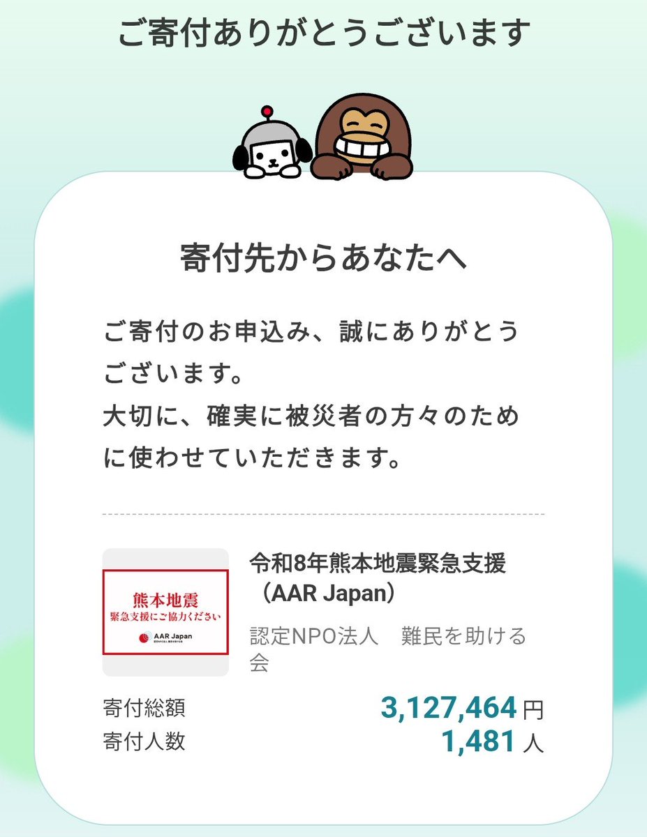 _hiro_dev's tweet photo. 微力ながら支援させていただきました https://t.co/7mJ345TOU6
