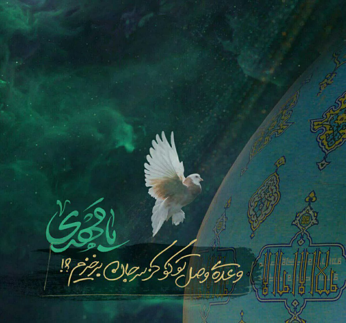 Maman_Bozorg's tweet photo. سلام امام مهربانم 💚 

کاروان عمر، می تازد به تندی  ای دریغ!
حسرت دیدار بر دل، مہربان من،بیــا
غم‌سرای بخت من در اشتیاق پای توست
چشم بر راہ تو دارم، میہمان من بیــا

#اللهم_عجل_لولیک_الفرج 
#استغاثه https://t.co/NExU5cd8AT