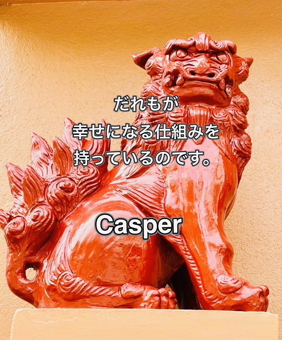 Casper95259831's tweet photo. 人は理解できない物事には、理由を付け、回避しようとするのです。回避する事で、わかる現実(現状)を維持させようと脳が勝手に働いてしまうのです。

それによって、相変わらずの日常が続いてしまうだけなのです。

環境を変えても場所が変わるだけ、行動しても場所が変わるだけ、と、相変わらずの日常を続けようとするのが脳の働きなのです。

その機能は私達にとっては必要な働き(機能)の数億分の１にも満たない能力なのです。

私達には、幸せに豊かに、自適な変化を起こす能力があります。

それは考えて出来る事ではなく、あなた自身の条件、その状態(バイオリズム)が整う事で機能するのです。

だれもが、幸せになる仕組みを持っているのです。