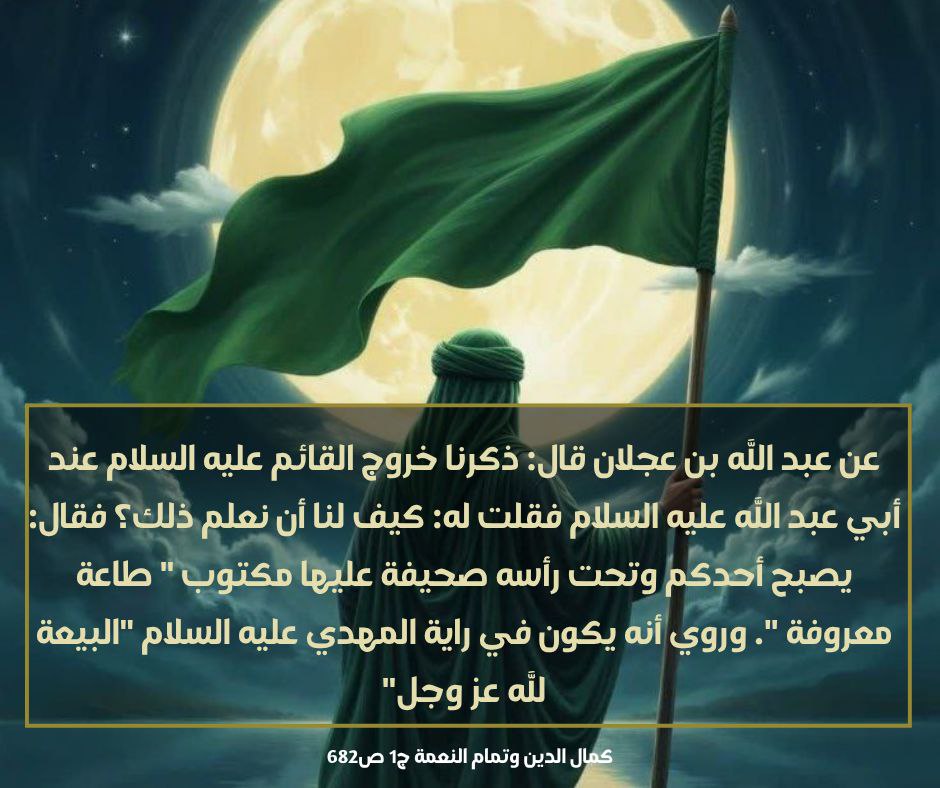 qao2aa's tweet photo. .... روي أنه يكون في راية المهدي عليه السلام "البيعة لله عز وجل" https://t.co/uK4oqMYiwR