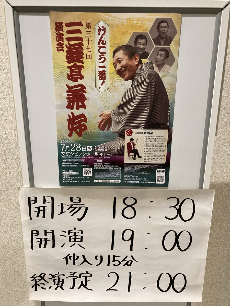 tomotomokappa's tweet photo. けんこう一番！「第37回三遊亭兼好独演会」✨夕方ゲリラ豪雨きたらどうしょうと心配していた自分の気持ちと丁度重なった「日和違い」😆演目で夏を身近に感じられる心遊び。落語の楽しみ方をまたひとつ覚えて大満足🥰今回も面白かった〜❣️#三遊亭兼好師匠　#けんこう一番 https://t.co/hDkNthILTB