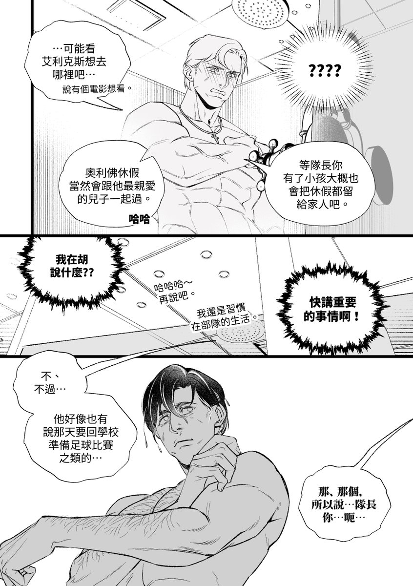 Yoophy2's tweet photo. 其實就是個傲嬌的單親爸爸想要約自己隊長約會的故事
有口難言的他花了14頁的篇幅才成功 ^^
#Lion #Doc #liondoc #r6s https://t.co/1MgWxq8mGp