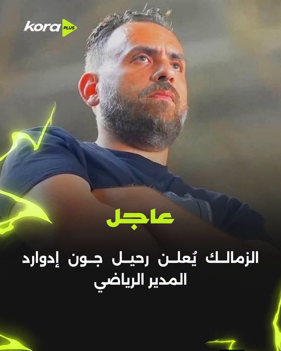 ZamalekFans's tweet photo. وانتهت تجربة جون اداورد
و لكن لم تنتهي #الحدوته 🏹🤍🔥
طالما خلف #الزمالك جماهير وفية عظيمة https://t.co/c0Kh0RIXrp