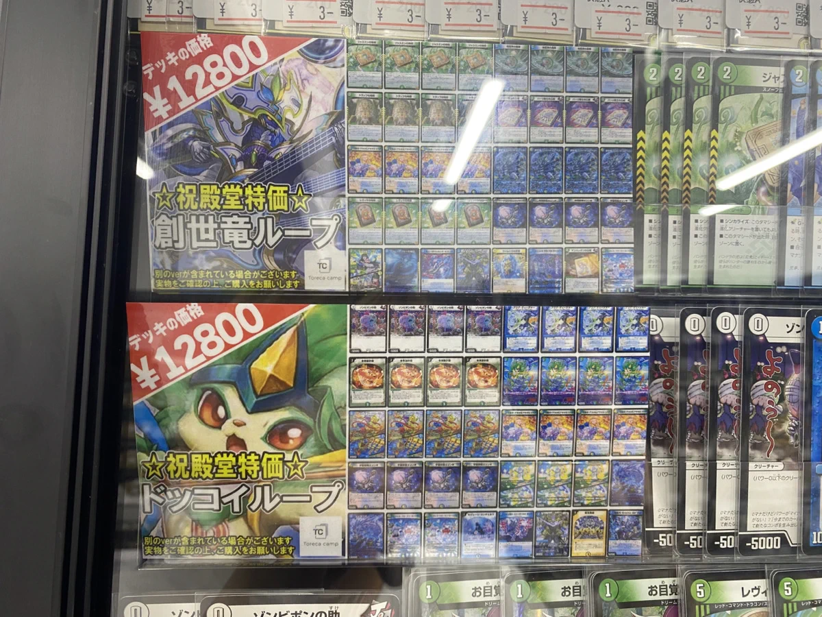 デュエルマスターズ ドッコイループ 今週末限定値下げ 特価デッキ