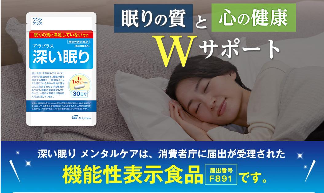 supples_info's tweet photo. #PR   
最近、朝までぐっすり眠れていますか？
「アラプラス 深い眠り」は、5-アミノレブリン酸リン酸塩配合の機能性表示食品
睡眠の質の改善と、一時的なストレスによる気持ちの落ち込みを和らげる機能が届出されています
毎日1粒で始める新しい睡眠習慣
▼今すぐチェック
https://t.co/xewzD01KZe https://t.co/qN78IujiPo