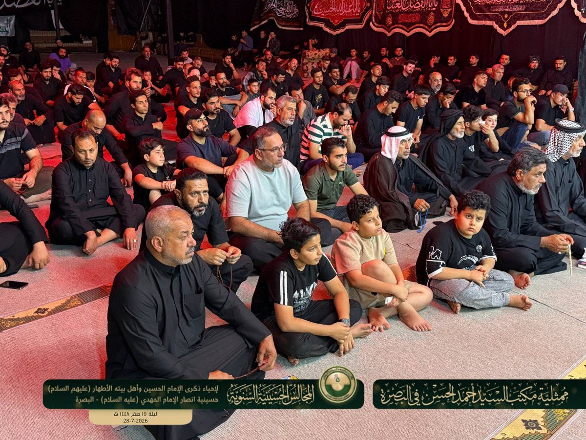 MumathliyaBasra's tweet photo. التغطية الصورية للمجلس الحسيني السنوي لإحياء ذكرى شهادة الإمام الحسين وأهل بيته الأطهار (ع)
ليلة الرابع عشر من شهر #صفر 1448هـ
الموافق: الثلاثاء 28/7/2026
حسينية أنصار الإمام المهدي (ع) – #البصرة

لمشاهدة المجلس على يوتيوب:
https://t.co/YNBPrjzJrW https://t.co/POEoTiIX1S