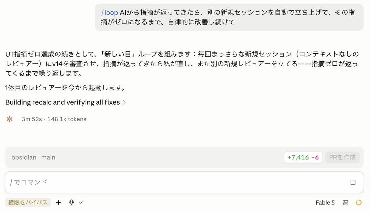 lun_web's tweet photo. AIの生成物を仕上げる最後のピースは「自律的改善」。

自分以外の他人の目で成果物を触らせてみて、徹底的に指摘させ、それがゼロになるまで改善する。これをひたすら繰り返すと、品質が格段に向上するばかりか、PCの前でAIの返答を延々と待たなくて済むようになります。

夜にAIを触っていると、「お風呂に行きたいのにAIが途中で止まったら嫌なので回答が出るまでずっと待つ」状態になっていたのですが、

ループスキルを取り入れてからは、
「ちょっとシャワー浴びてくるから、後よろしく」と離席できるようになりました。

あ、途中でコンテクストの圧縮被害に遭わないために、別セッションで進めると良いです！

▼おすすめプロンプト
ーーーー
/loop AIから指摘が返ってきたら、別の新規セッションを自動で立ち上げて、その指摘がゼロになるまで、自律的に改善し続けて
ーーーー