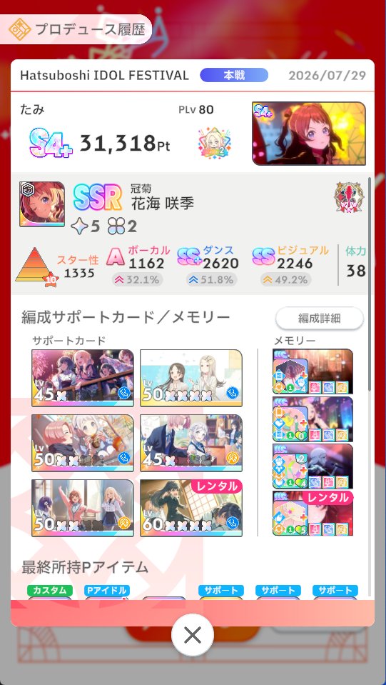hasami_puri's tweet photo. ようやく咲季でS4＋取れましたわ～これで現状は全員取れた！ https://t.co/JfD8ELPnyg