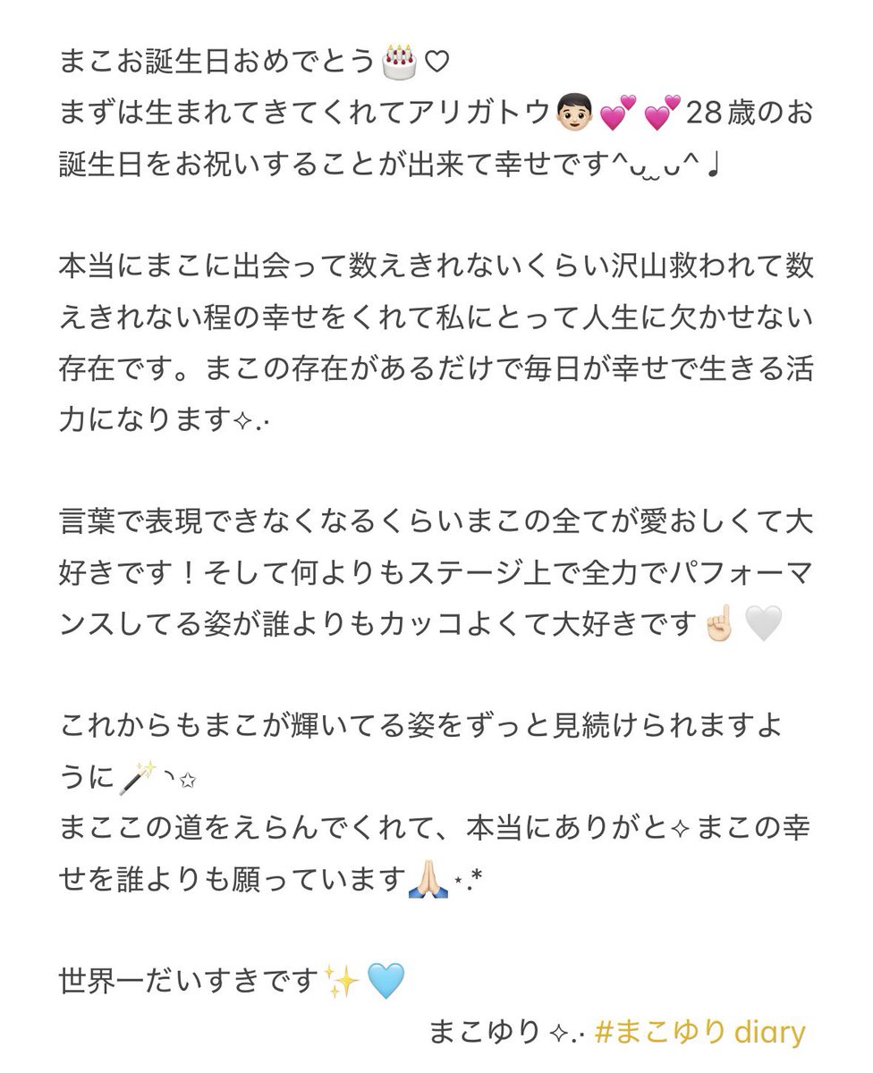 __mqo7's tweet photo. ~⭐︎Happy 28th Birthday⭐︎~

 #HappyBirthdayMAKOTO 
 #まこゆりdiary  #長谷川慎 @makoto_lo_olzzz https://t.co/UbCBk0XUP1