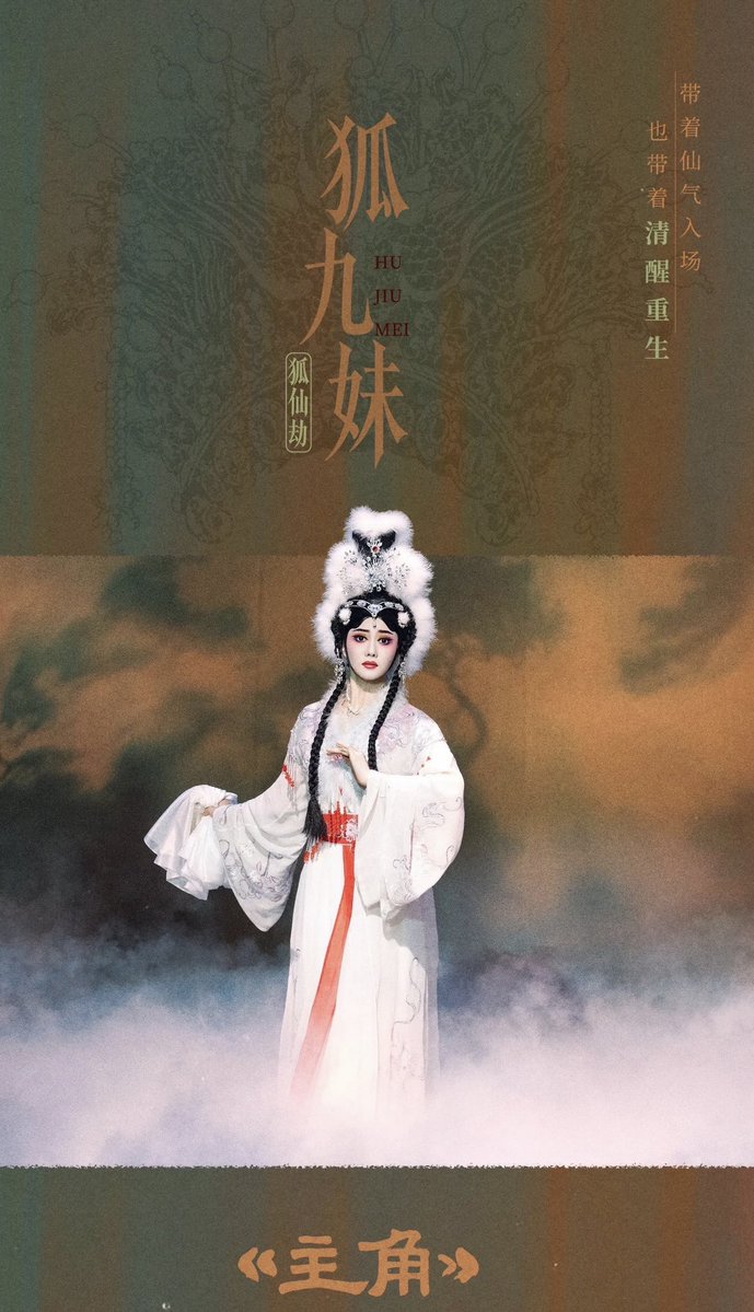 LiuHaocun_Cunzi's tweet photo. Yi Qin'e's "Fox Spirit's Tribulation" stage.

A fox spirit's calamity, a sigh of half a lifetime's sorrow. Yi Que's "Oh, heavens!" is the sigh of the Fox Immortal, and also her own destiny.
#LiuHaocun #TheLead #刘浩存 #主角 https://t.co/jZRcphhz1g