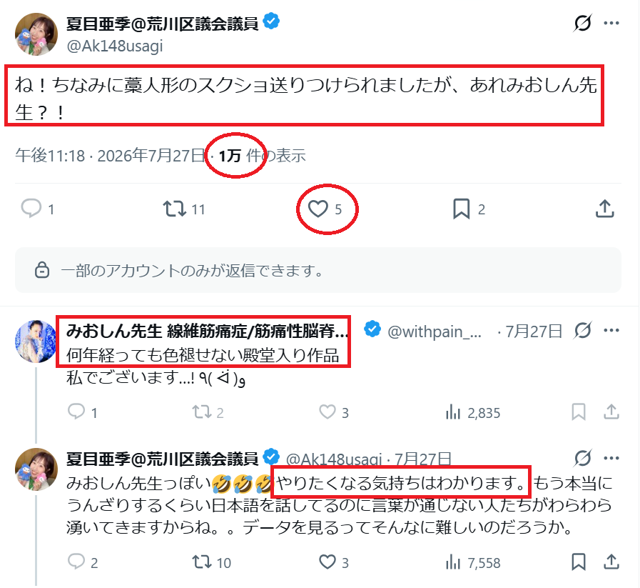 korekininaru1's tweet photo. みおしんダンス女医は元勤務先に多大な迷惑をかけた。どう見ても黒歴史だが、彼女は「何年経っても色褪せない殿堂入り作品」と言っている。そしてHPVワクチン激推し夏目議員は「（藁人形を）やりたくなる気持ちはわかります」
推奨している人たち、こんな感じだけど、それでもワクチン打ちますか？ https://t.co/uYXIgj77pI