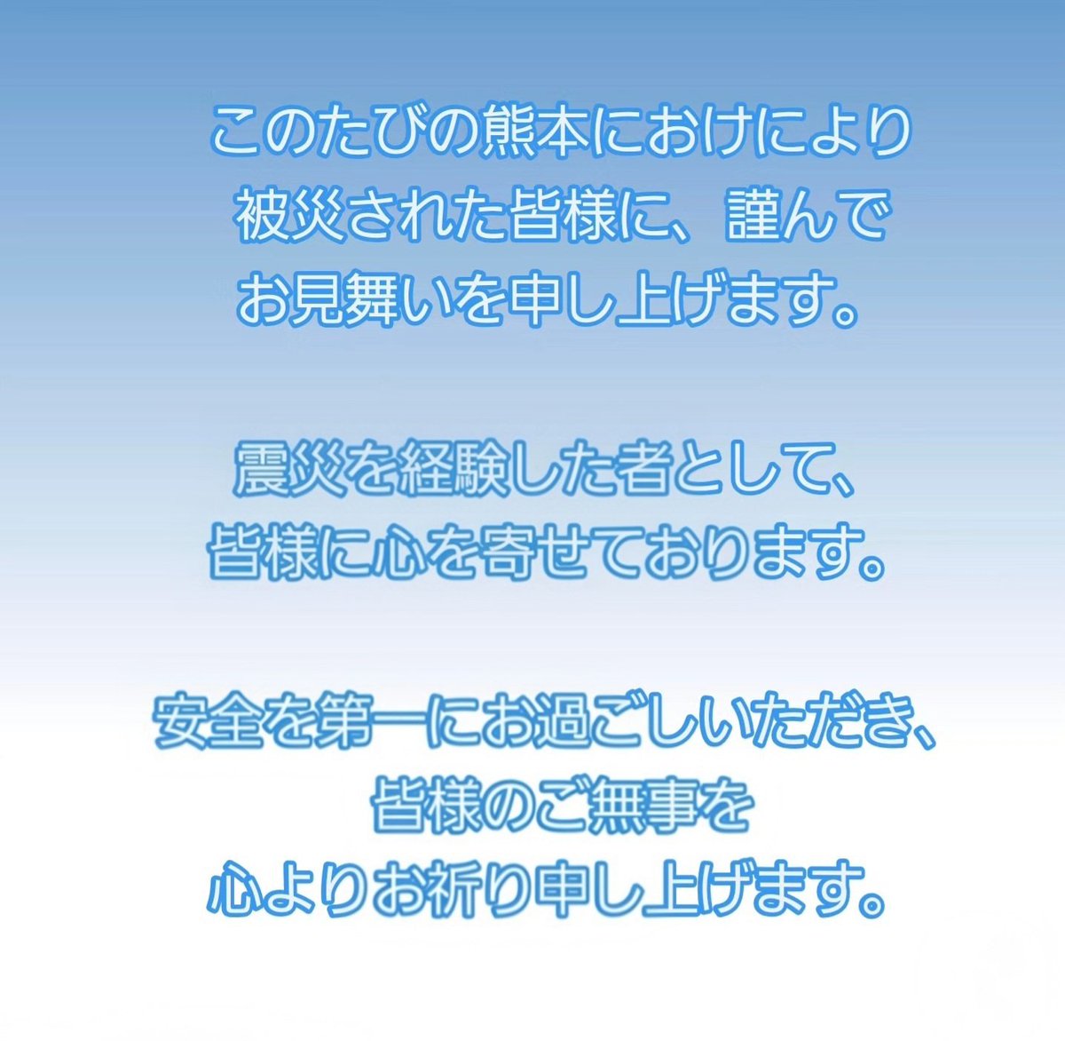 researchmiyafuk's tweet photo. #熊本地震
#お見舞い申し上げます
#心よりお見舞い申し上げます https://t.co/6ZglKWJiew