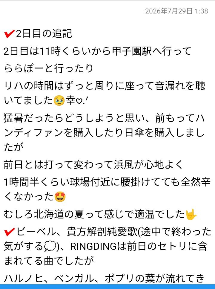 vsmichan's tweet photo. 、、、2日目 自分のための備忘録 
音漏れ編🎧😌
 #てんてんてん  #あいみょん
@aimyonGtter 
リハの音漏れを聞きに朝から西宮なんて、、もしこのツイートが
すっっごい奇跡が起きてあいみょんの目に止まったとしたら
気持ち悪がられるかな🫣恐がられるかな😭
ら、のはなし🥺 https://t.co/1njMvt29gd